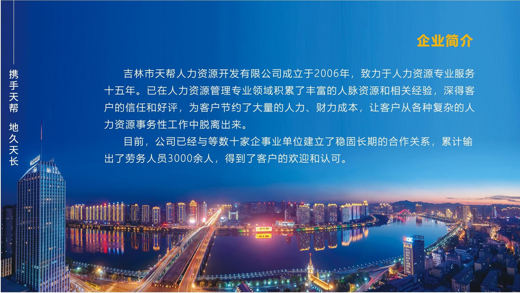 天帮人力企业简介2024(1)_01.jpg