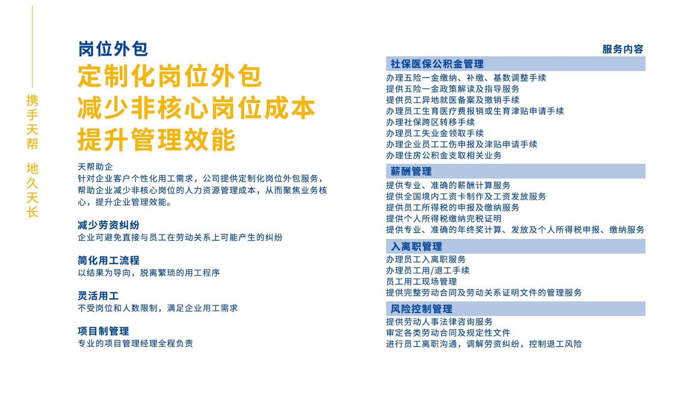 天帮人力企业简介2024(1)_05.jpg