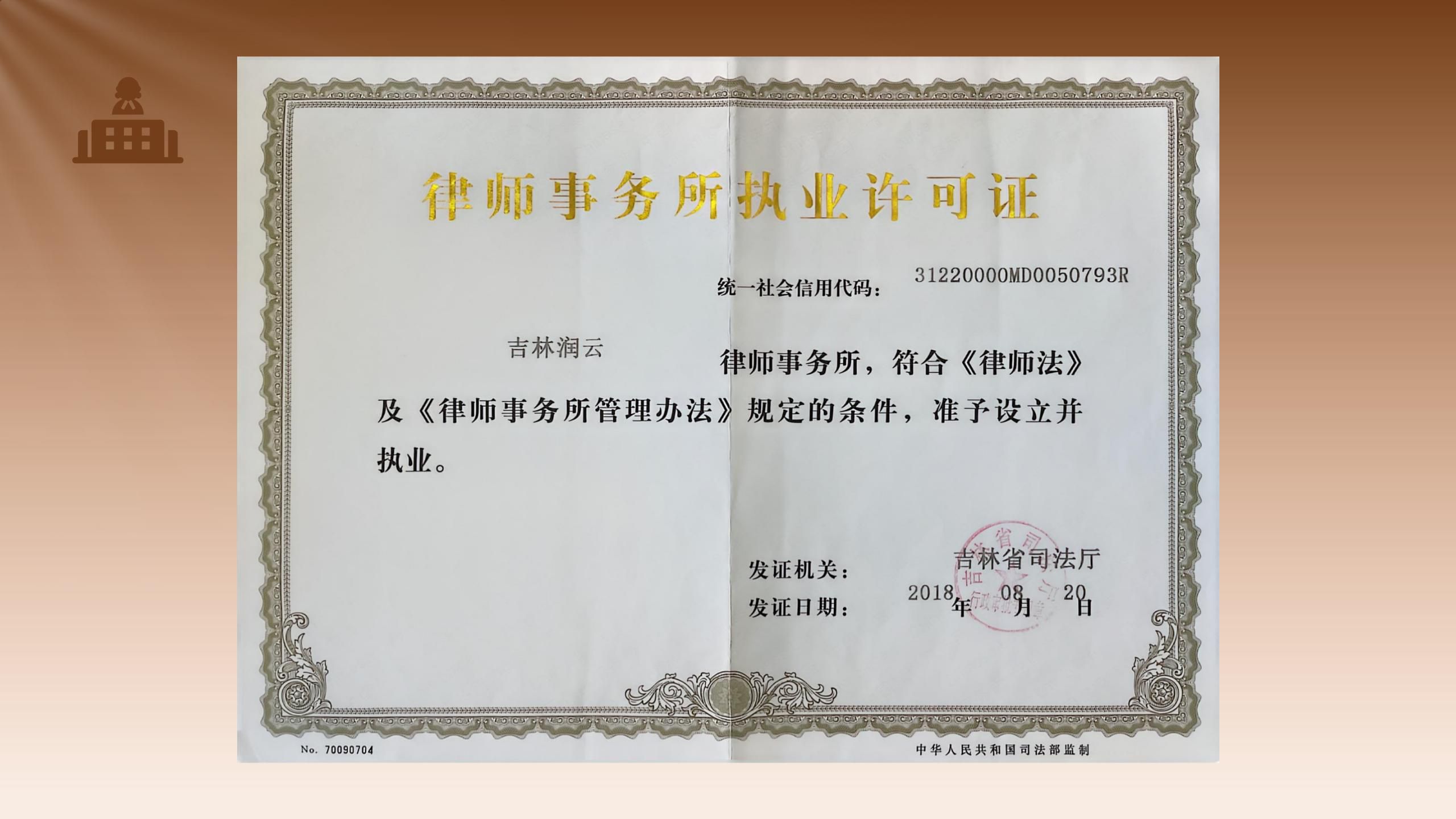 吉林润云律师事务所(5)_12.jpg