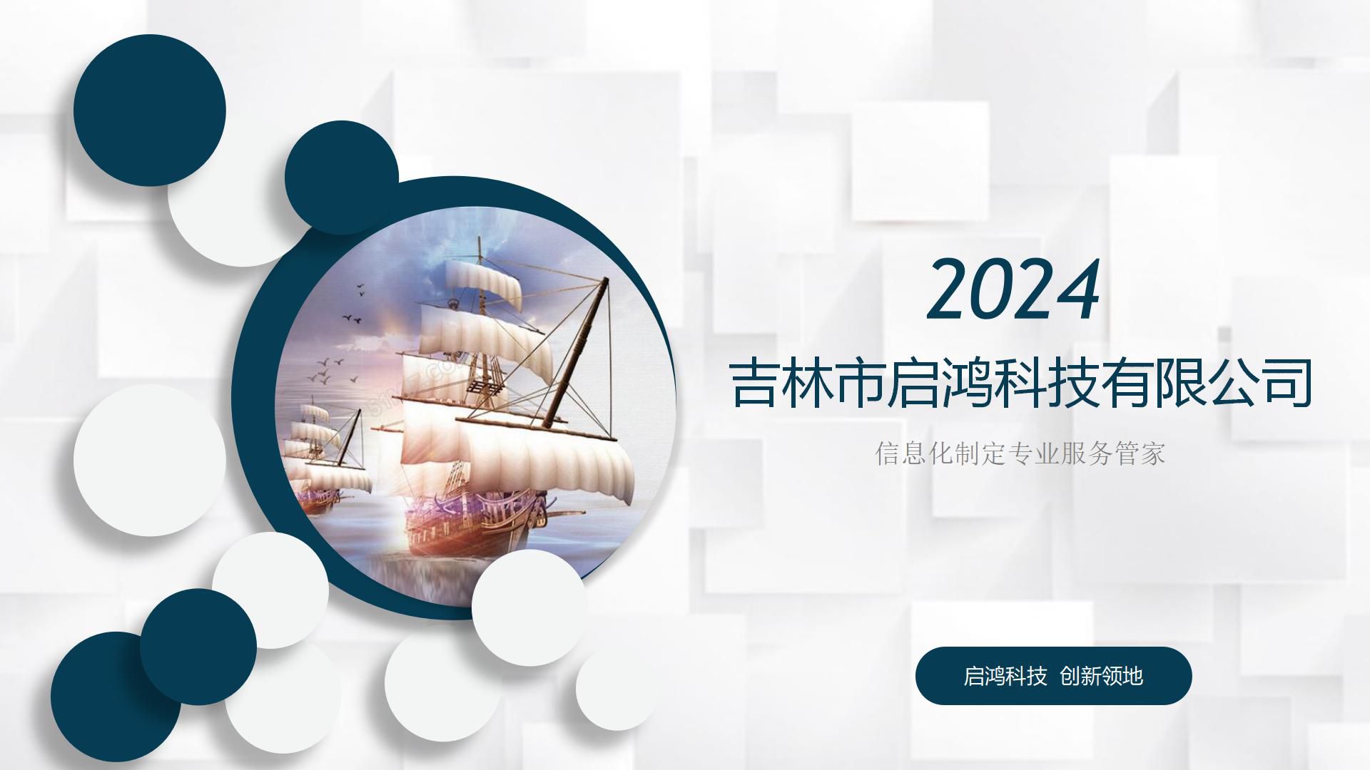 吉林市启鸿科技有限公司软件介绍_01.jpg