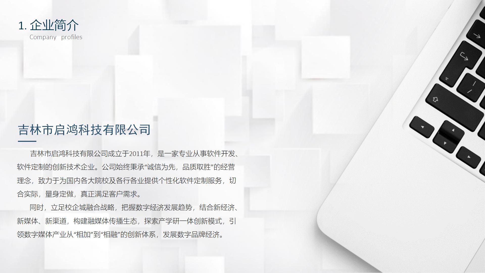 吉林市启鸿科技有限公司软件介绍_04.jpg