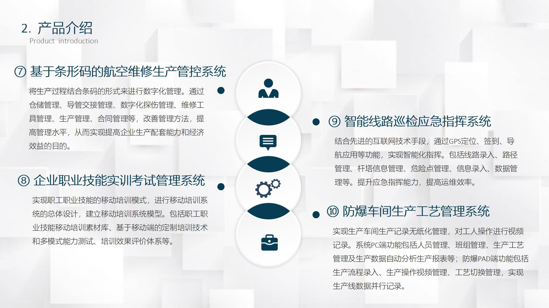 吉林市启鸿科技有限公司软件介绍_09.jpg