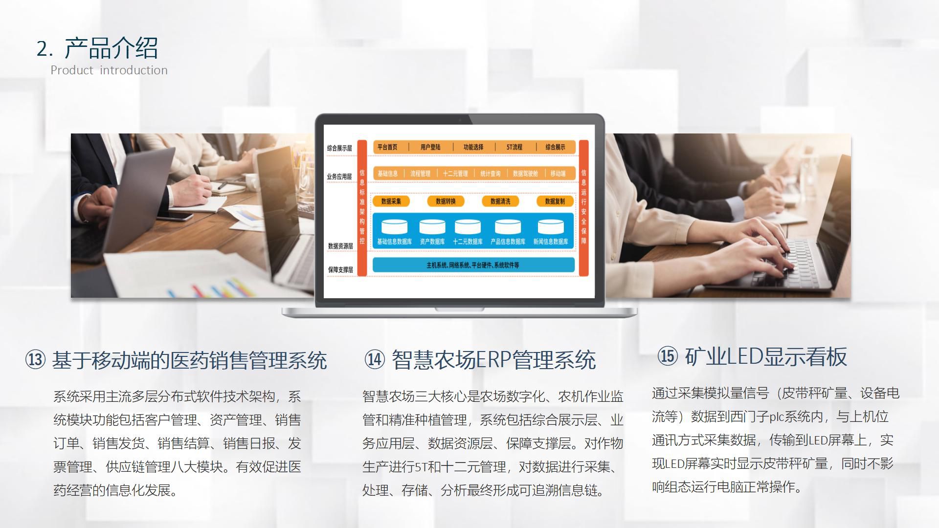 吉林市启鸿科技有限公司软件介绍_11.jpg
