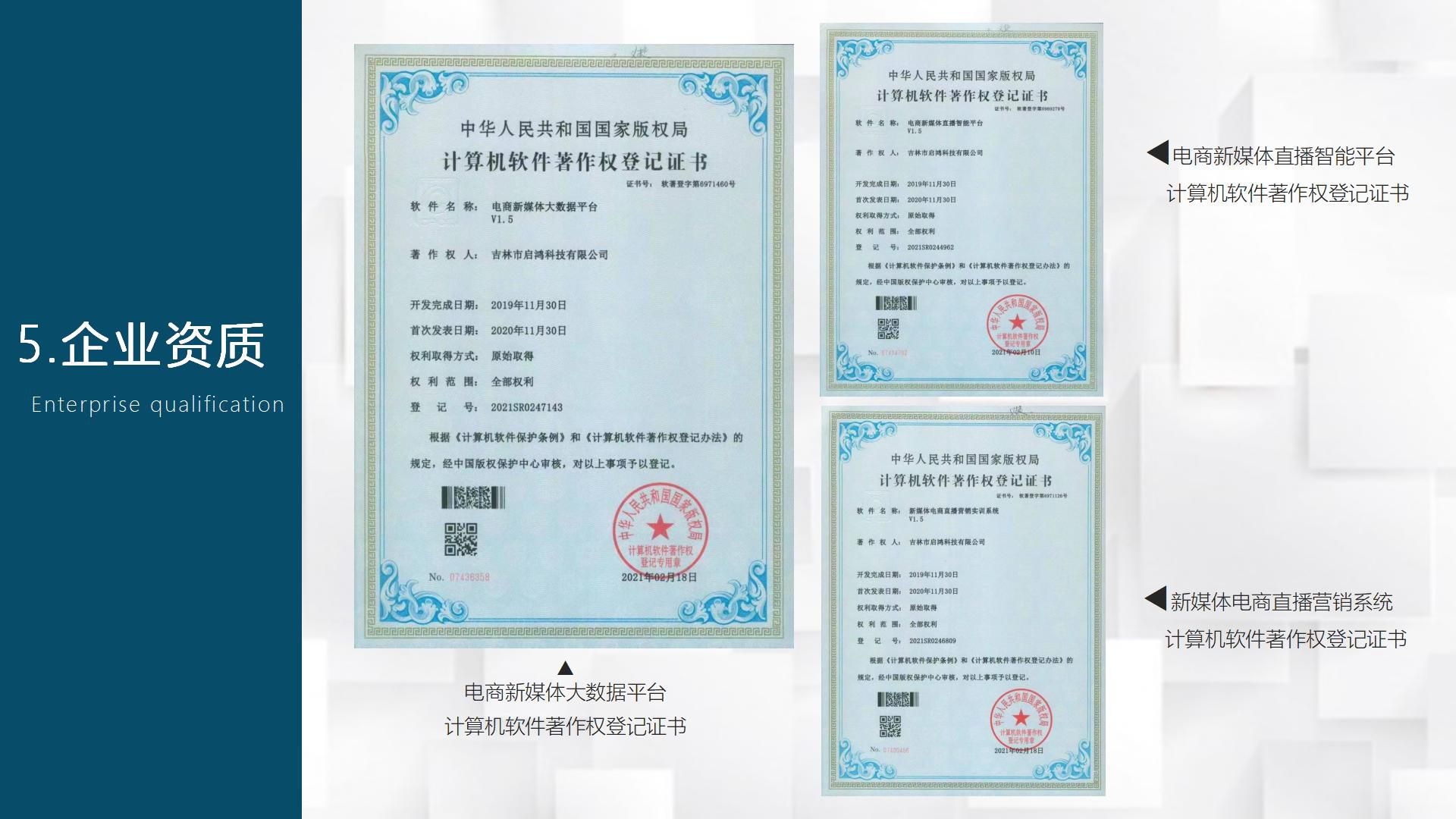 吉林市启鸿科技有限公司软件介绍_19.jpg