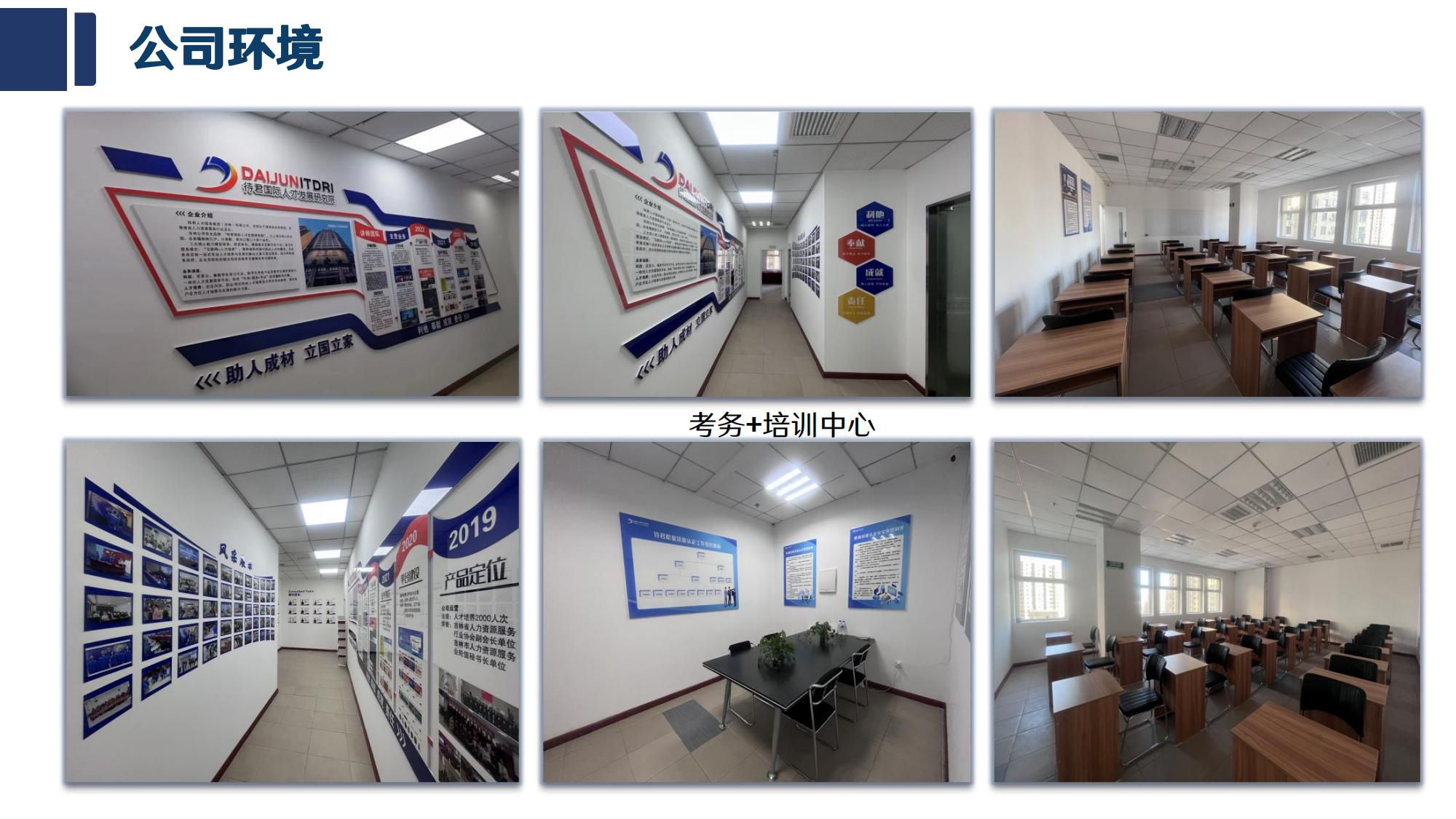 2. 待君国际人才发展研究院_11.jpg