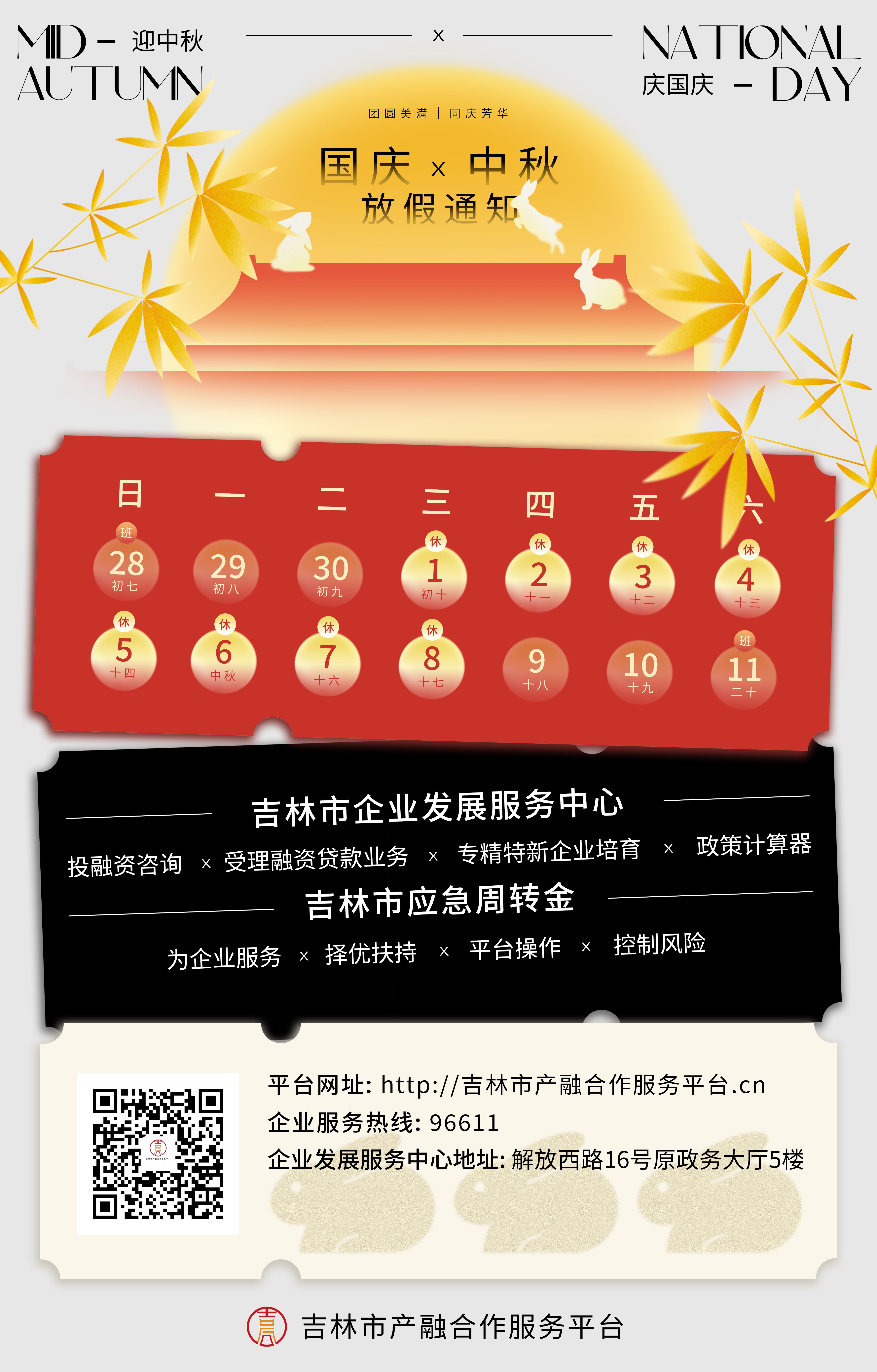 1759115326823974.jpg 放假通知.jpg